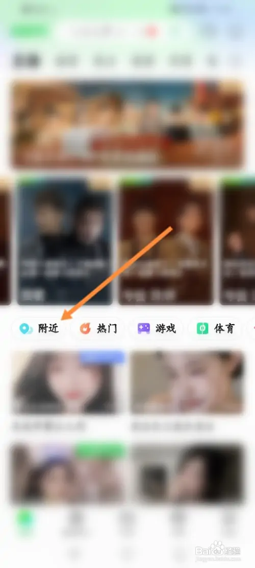 爱奇艺怎样查看附近的直播