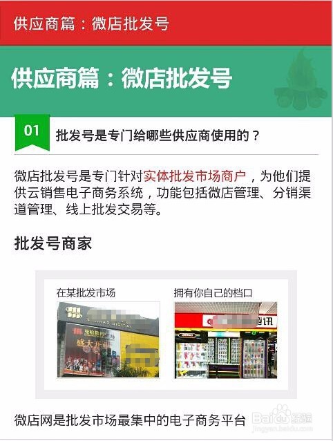 微店批发号进驻条件流程