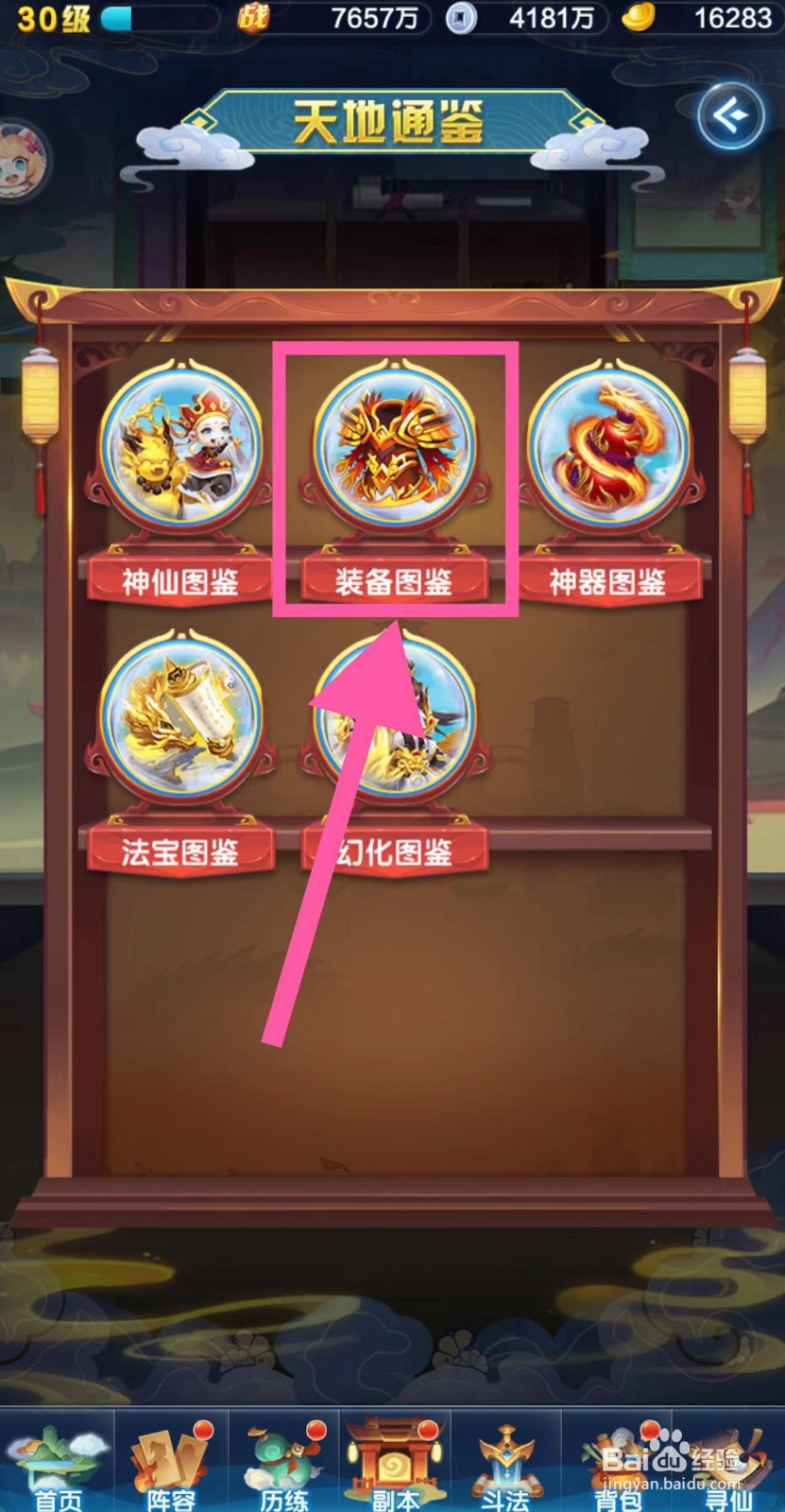 道友请留步怎么查看天罡战靴的图鉴