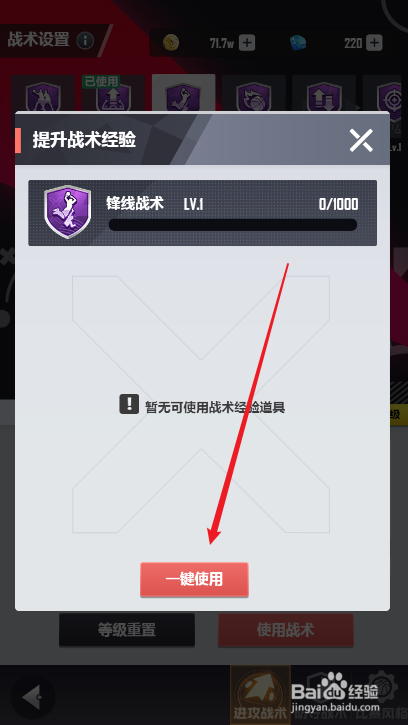 美职篮英雄如何升级球队战术