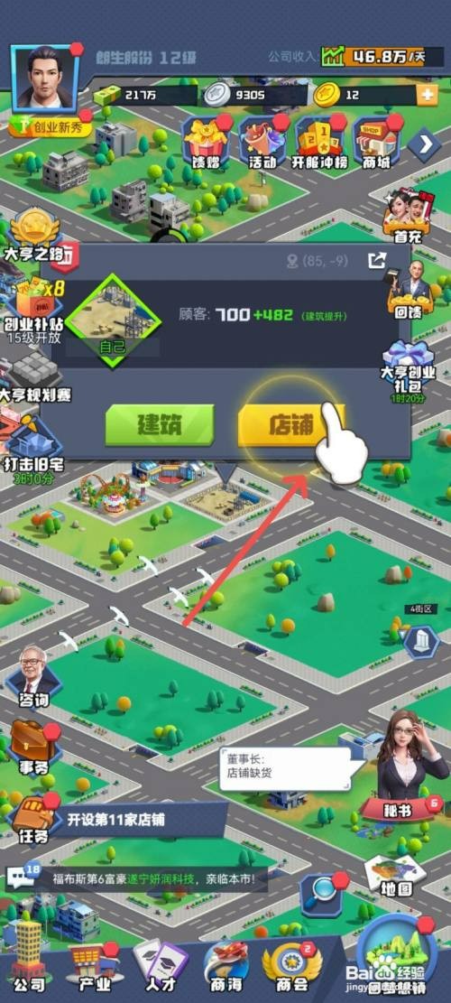明日大亨如何给店铺建造箱包店