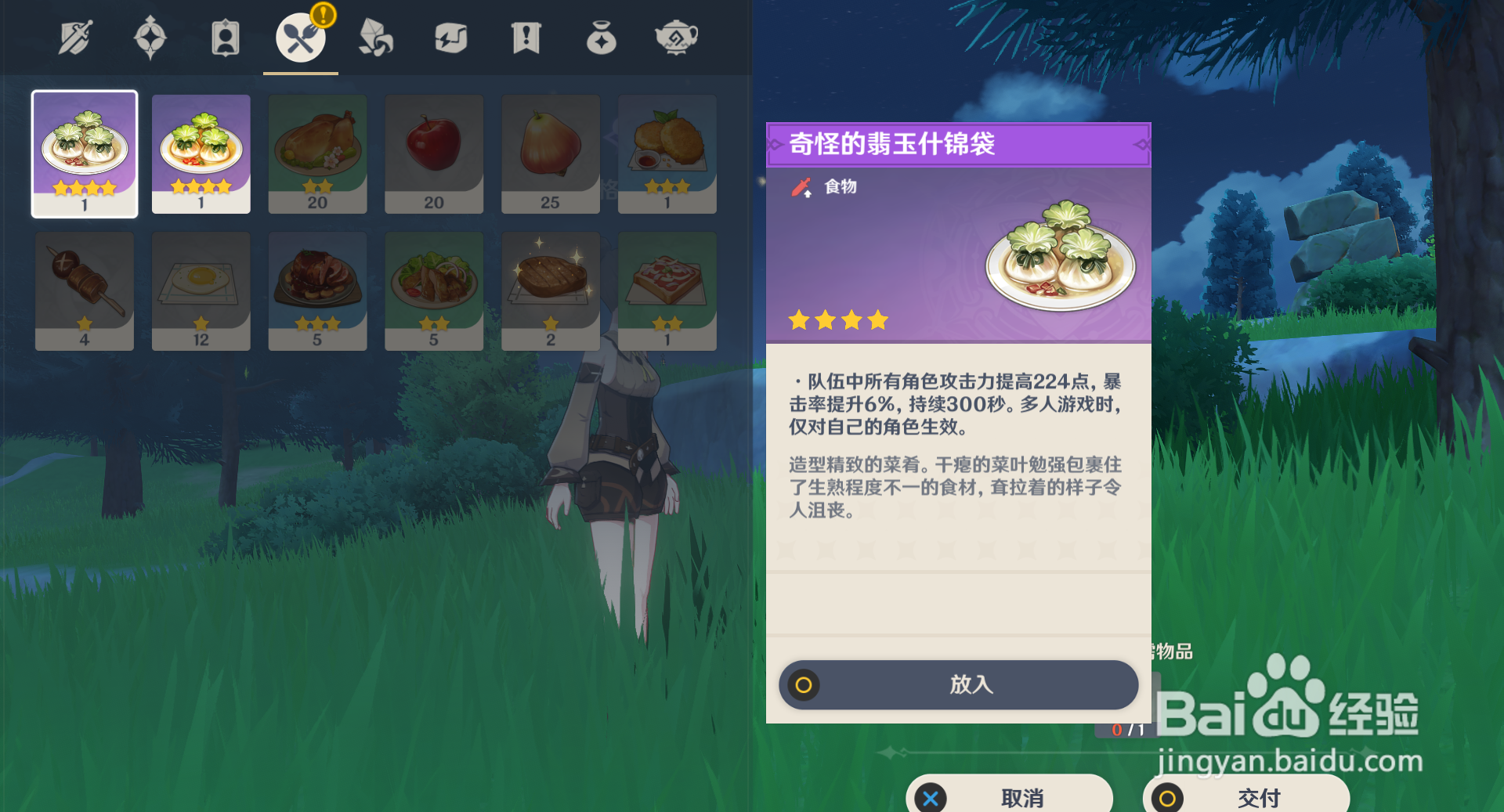 原神回头客任务攻略