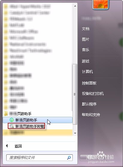 怎样删除软件卸载完后剩余的顽固文件
