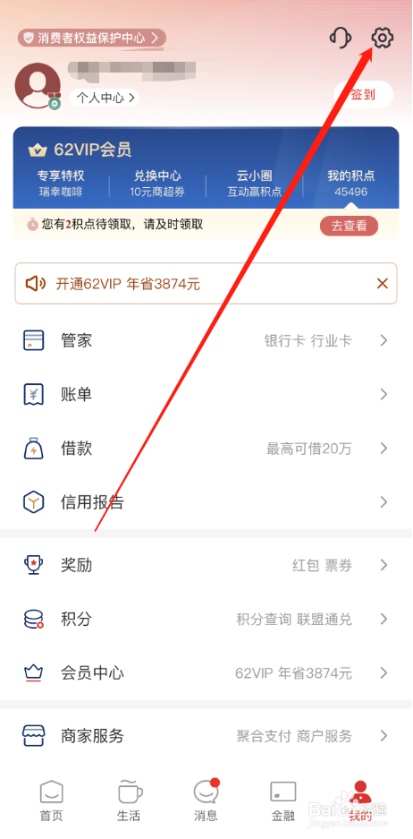 云闪付怎么关闭个性化推荐