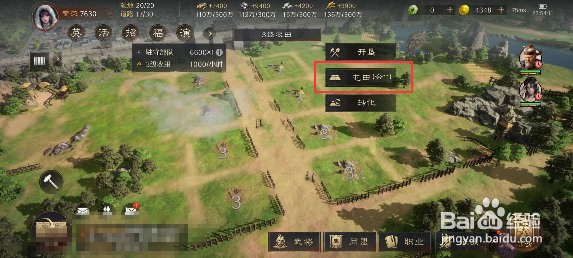 ‍三国谋定天下怎么进行3级农田屯田
