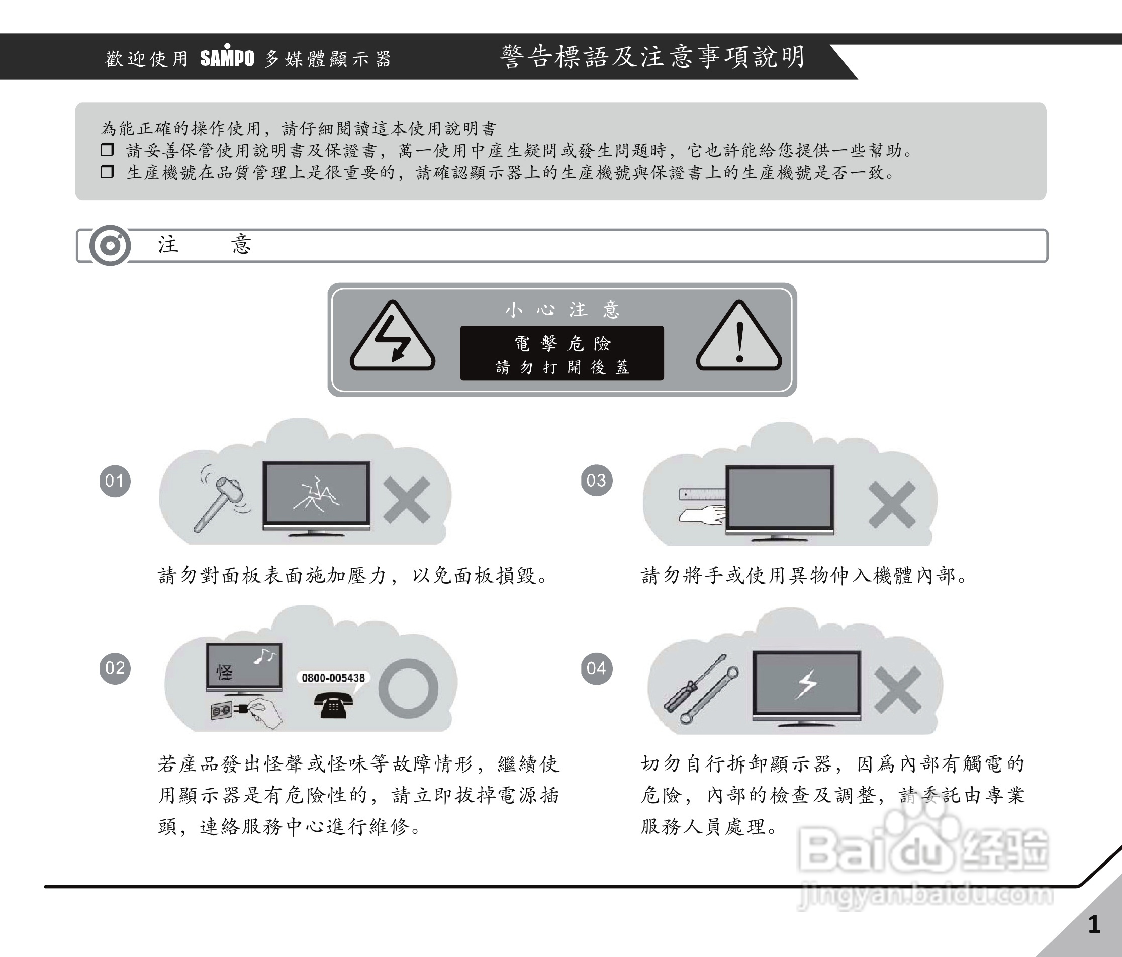 声宝LM-24S6P多媒体液晶显示器使用说明书:[1]