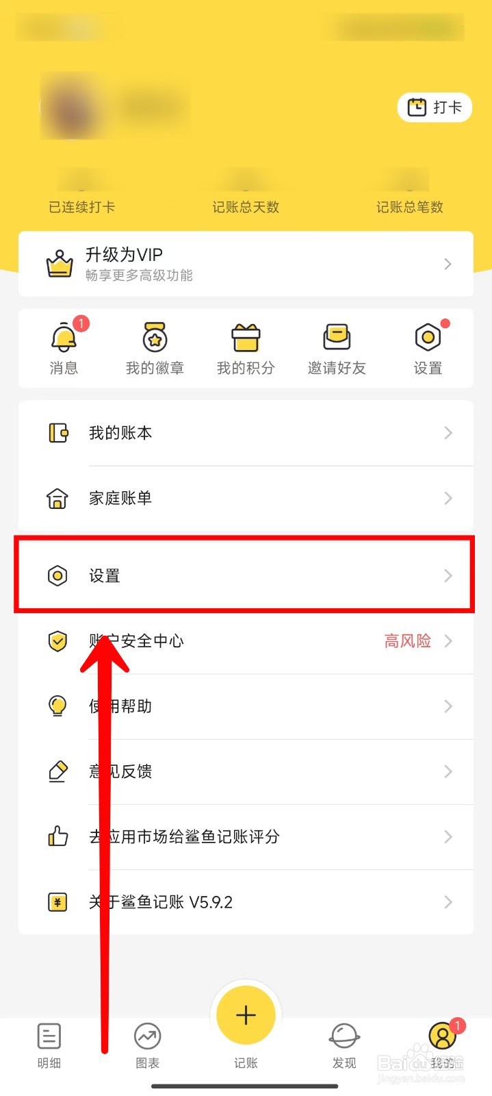 鲨鱼记账APP如何开启手势密码