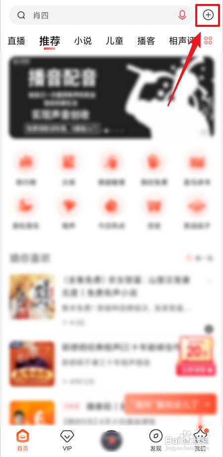 喜马拉雅如何切换到大字模式