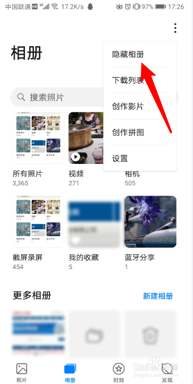 华为手机怎么把相册设置为私密相册