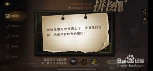 哈利波特拼图寻宝斯拉格霍恩教授线索位置在哪