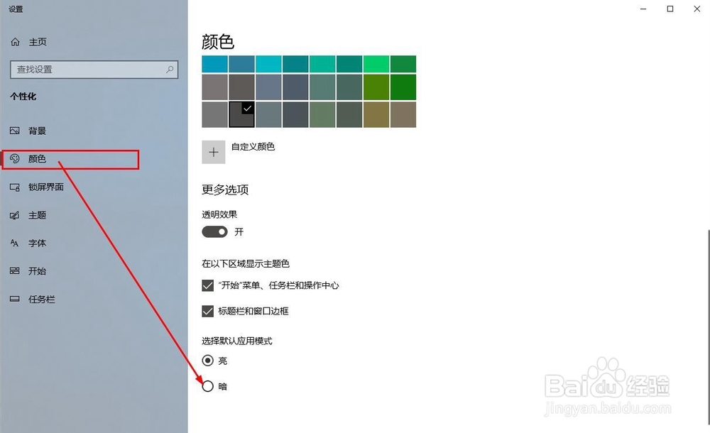 win10电脑怎么把对话框背景改为黑色