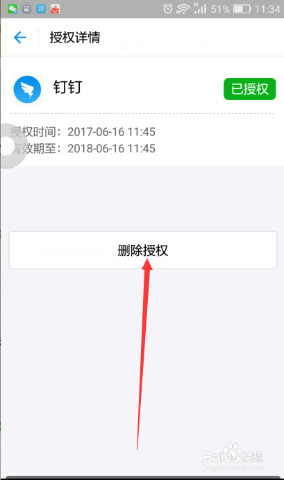 手机支付宝如何取消授权