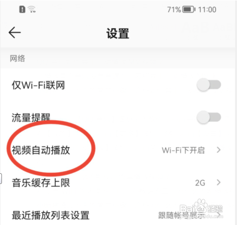 QQ音乐怎么禁止自动播放MV视频？
