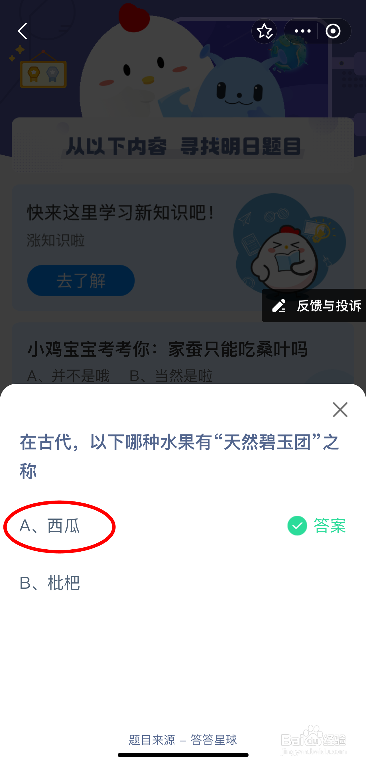蚂蚁庄园2024.8.14最新题目答案