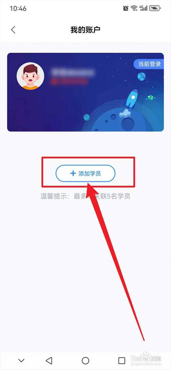 学而思如何添加学员