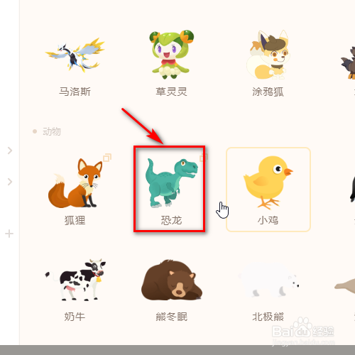 源码编辑器如何添加恐龙的角色形象？