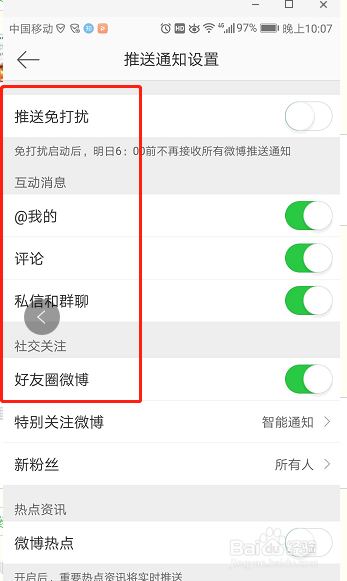 微博如何关闭推送通知
