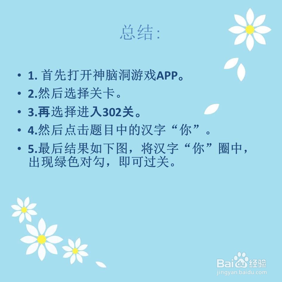 神脑洞游戏302关你认为谁最有潜力怎么过关