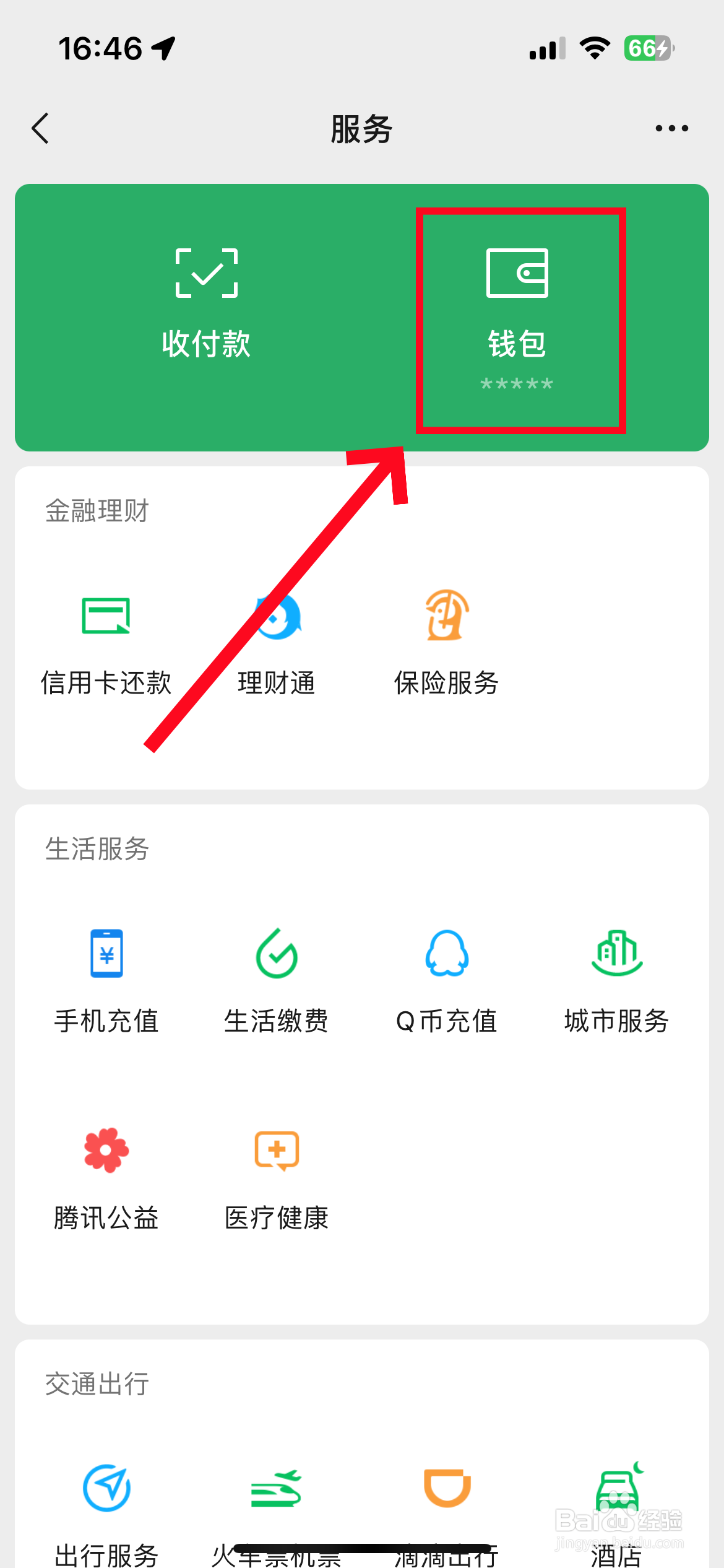 微信怎么更换实名认证