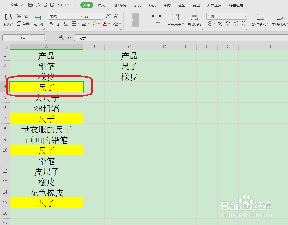 excel里精准替换