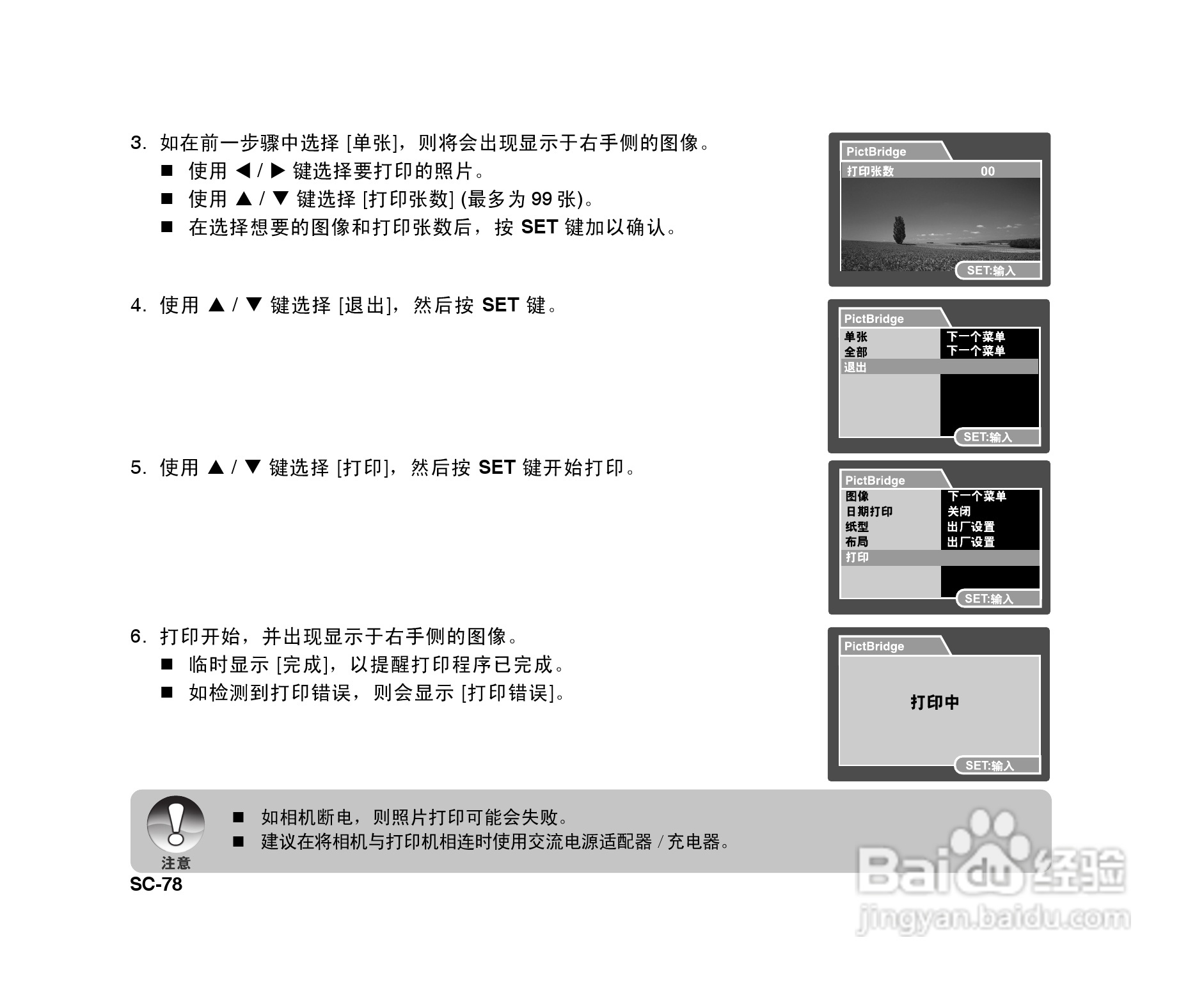 拍得丽SL-86码相机使用说明书:[8]