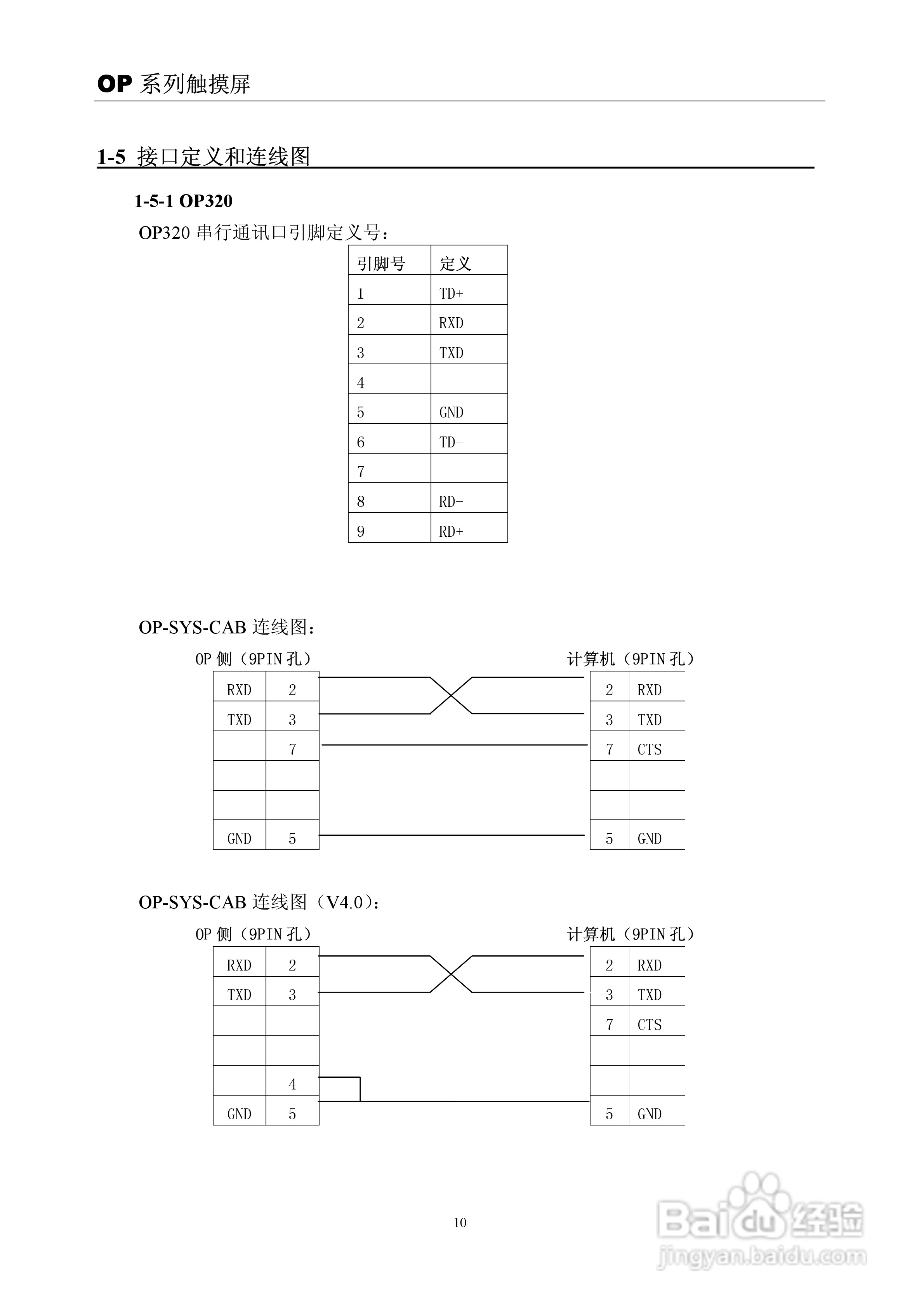 信捷电子OP系列文本显示器使用手册:[2]