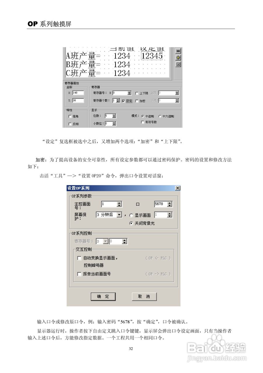 信捷电子OP系列文本显示器使用手册:[4]