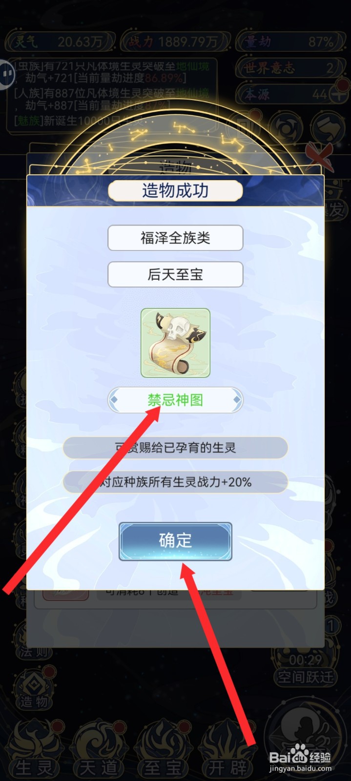 天道创造如何创造禁忌神图