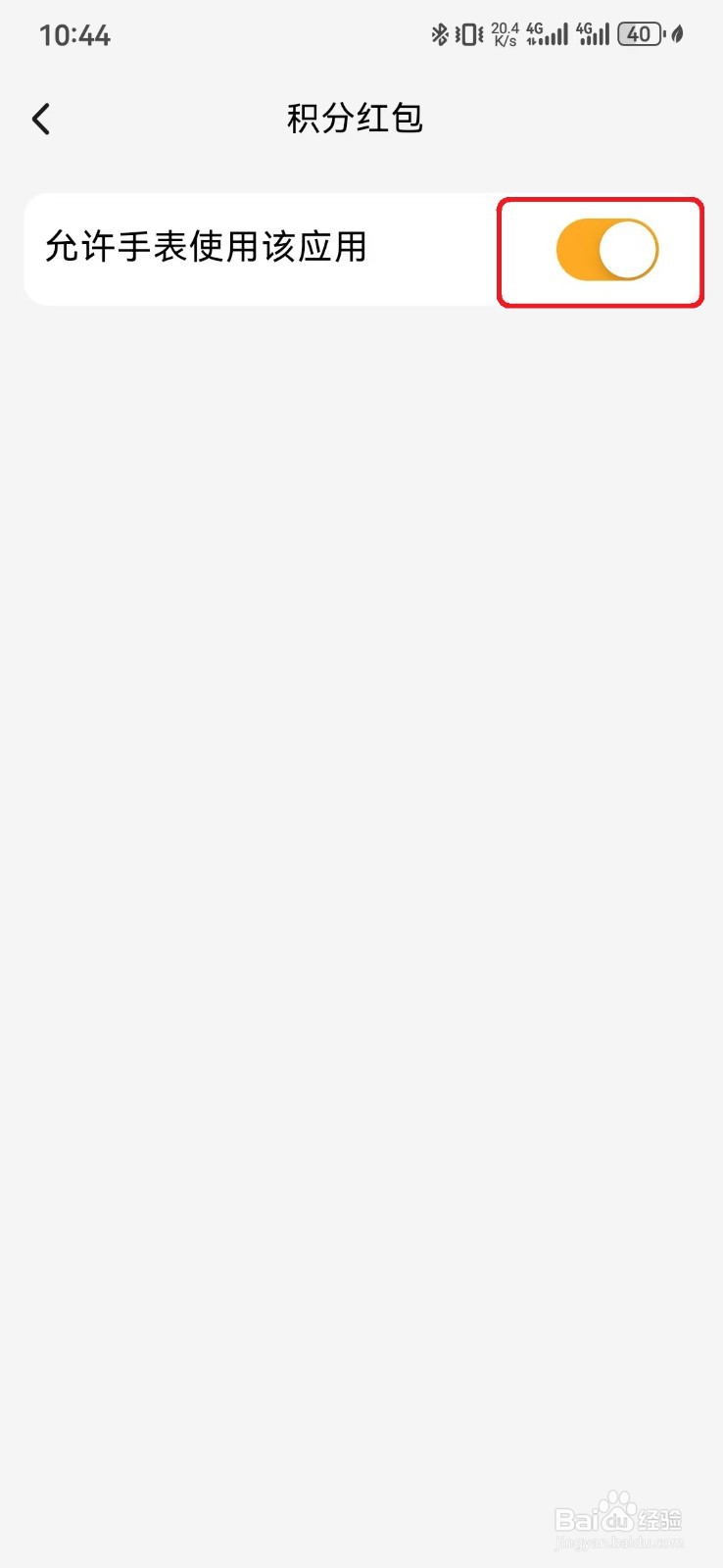 如何取消小天才手表使用积分红包服务？