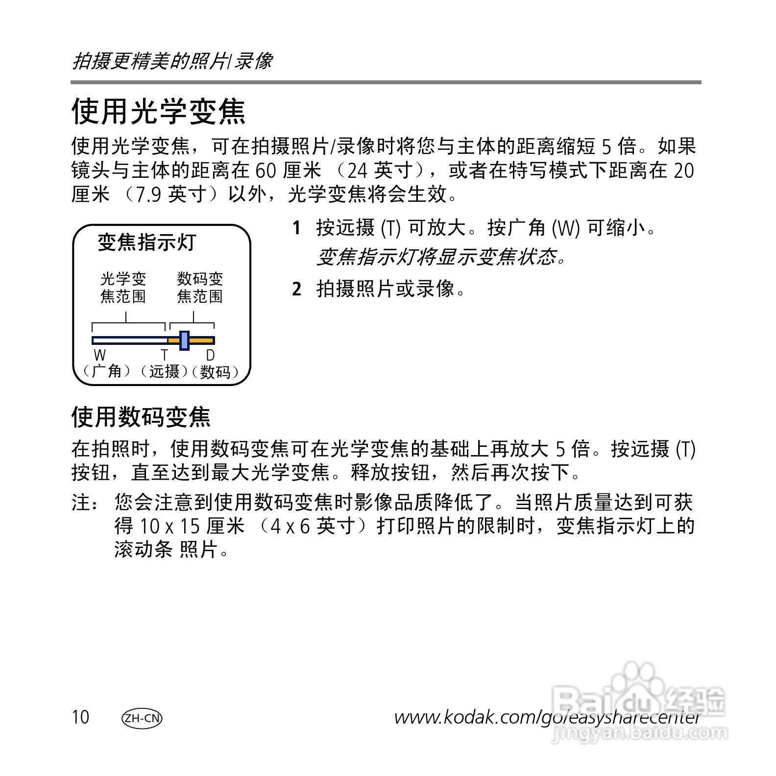 柯达Z1275数码相机使用说明书:[1]