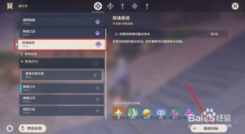 原神极速前进怎么完成