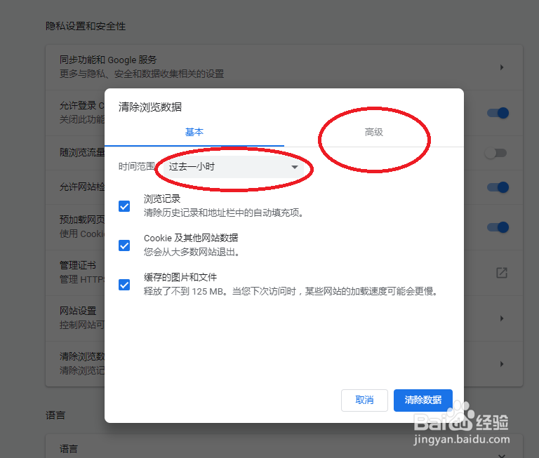 谷歌浏览器如何清除浏览记录、Cookie、缓存等