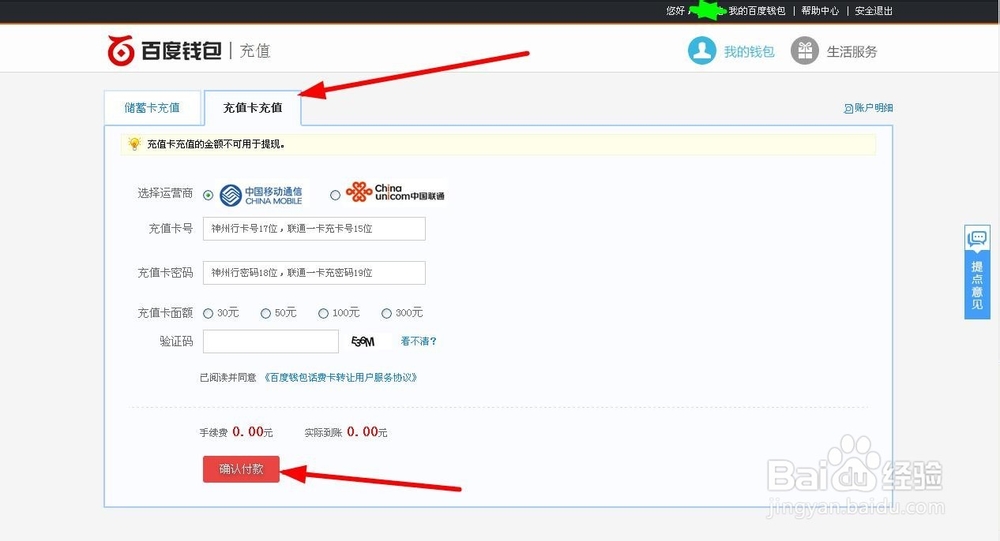 百度钱包如何充值