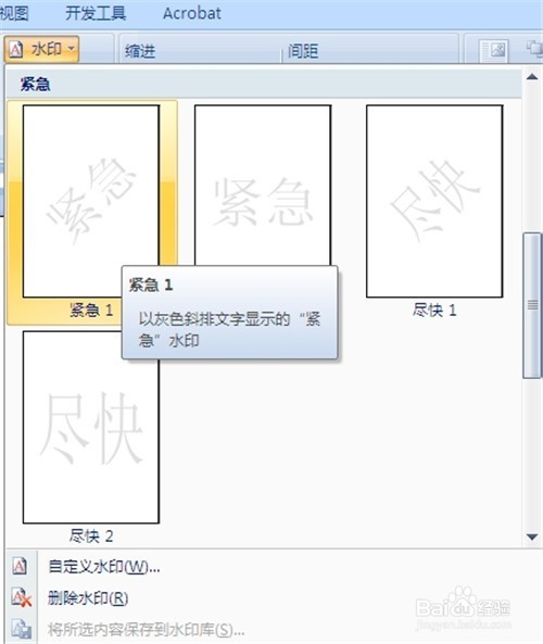 Word2007中两种水印的插入方法