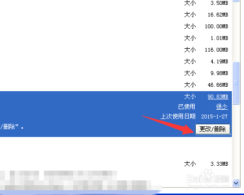 如何用电脑将你不用的软件卸载干净