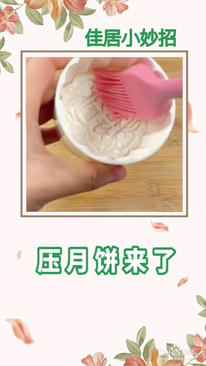 如何利用月饼模具制作月饼？