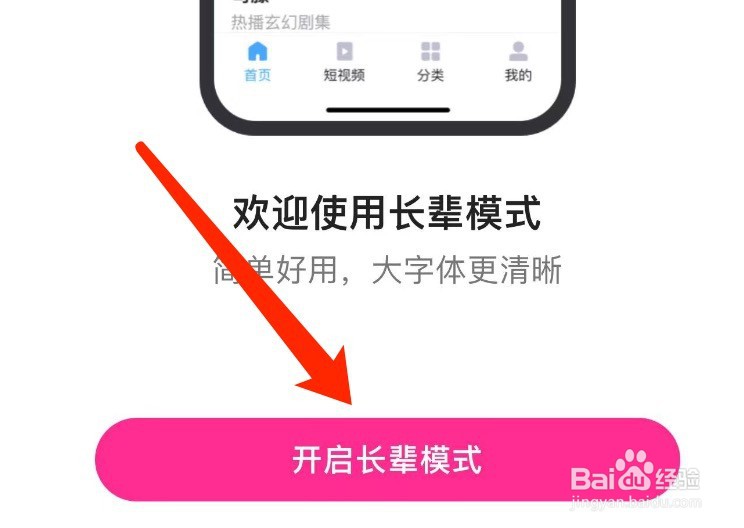 优酷如何开启长辈模式