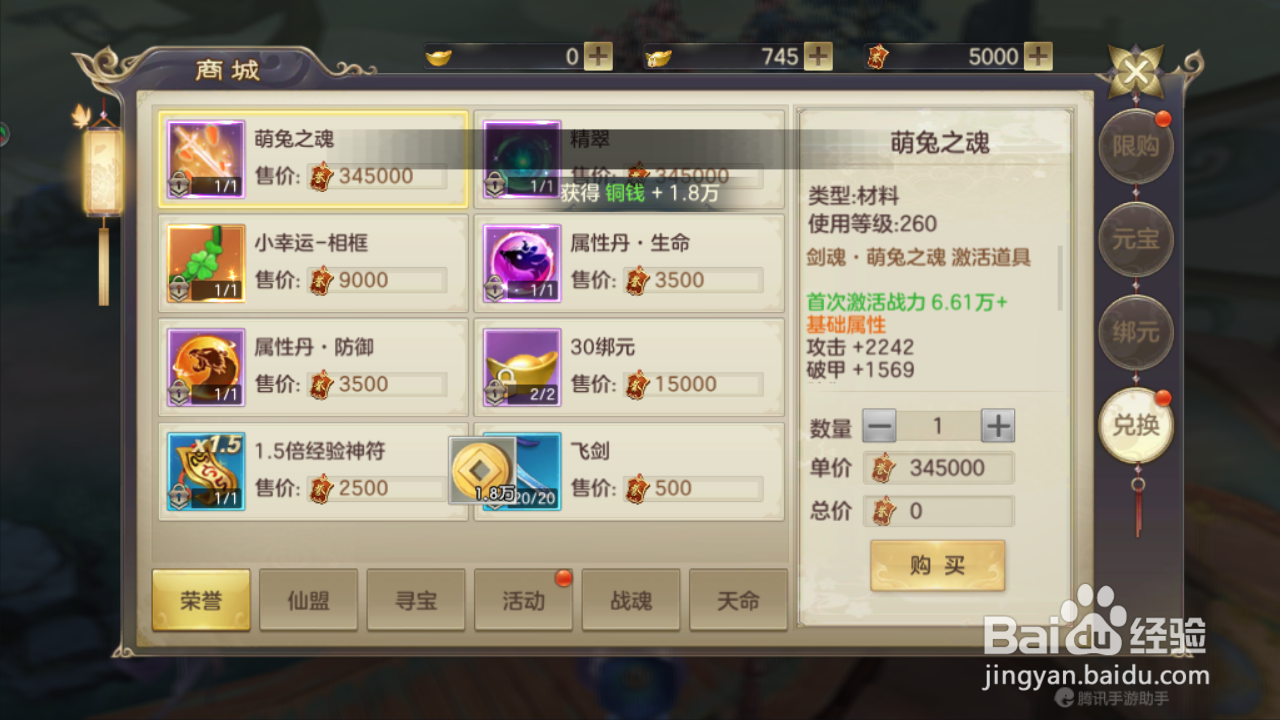 仙手遮天如何兑换仙盟商城道具