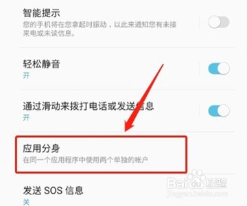 三星微信分身怎样设置