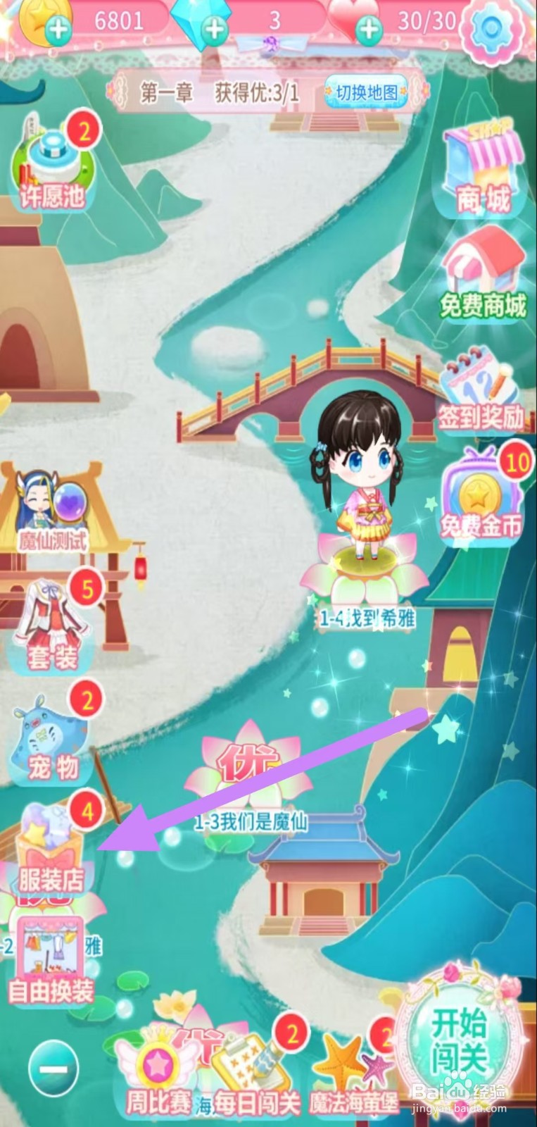 巴啦啦魔法变身3怎样查看【一年之计】