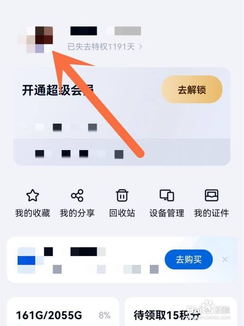 百度网盘APP在哪里查看二维码