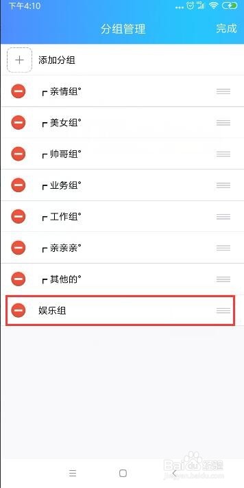 <b>手机QQ怎么建立分组</b>