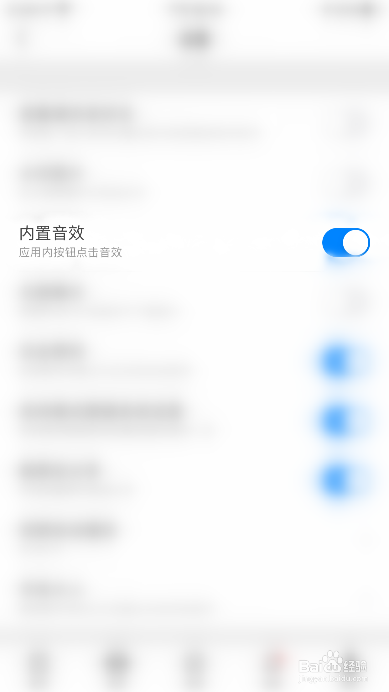 知乎如何关闭内置音效功能