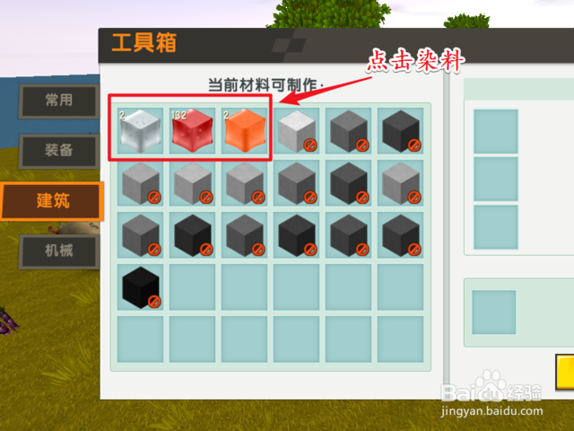 迷你世界染料怎么用