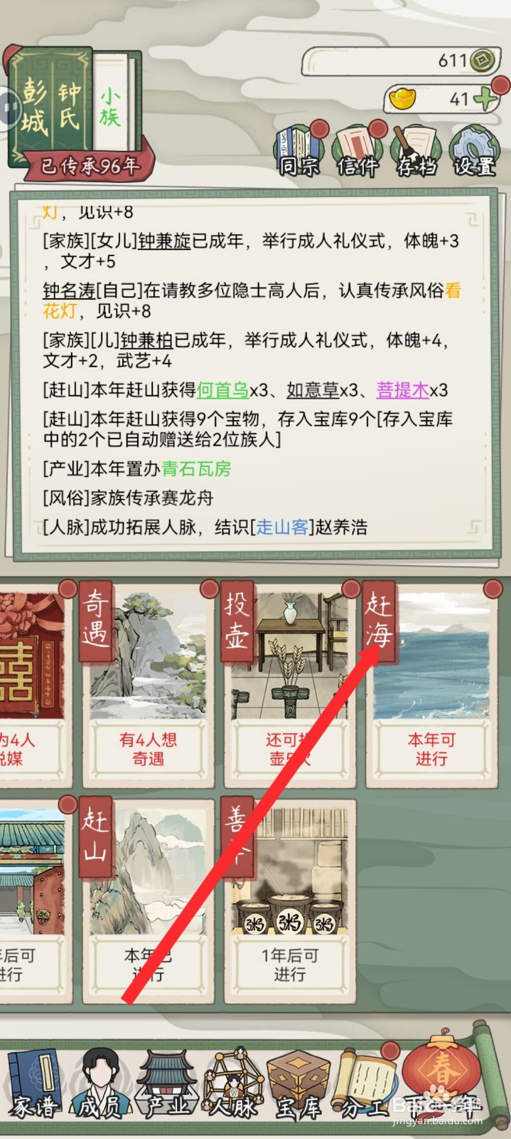 祖宗模拟器传承如何出售石九公