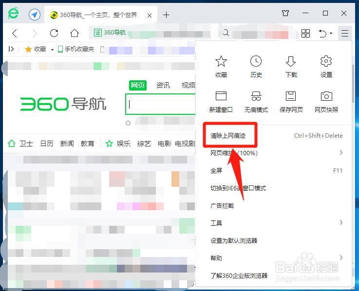 360安全浏览器怎么清除上网痕迹