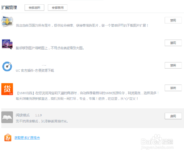 UC浏览器怎么禁用扩展程序