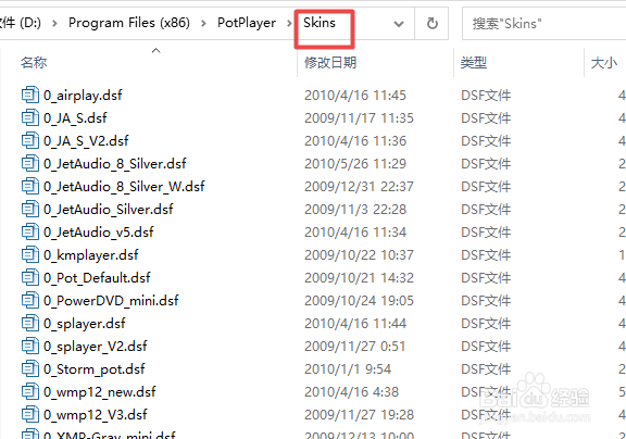 potplayer更换皮肤的方法