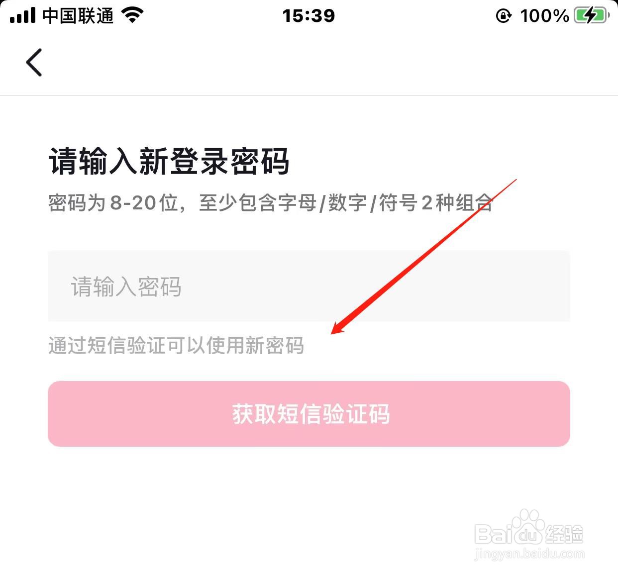 抖音怎样重设登录密码