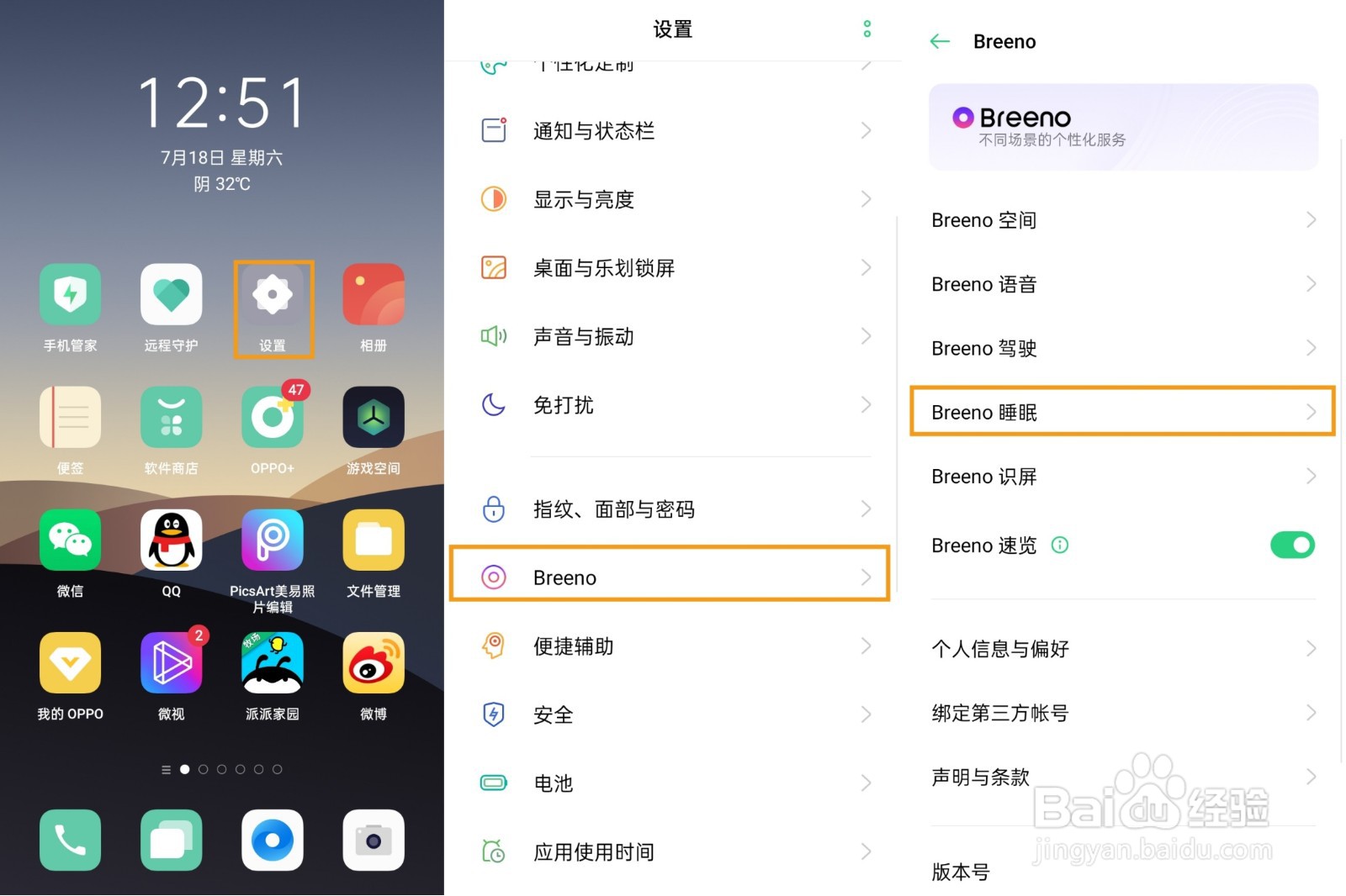 OPPO Reno4 Pro的睡眠模式如何开启使用